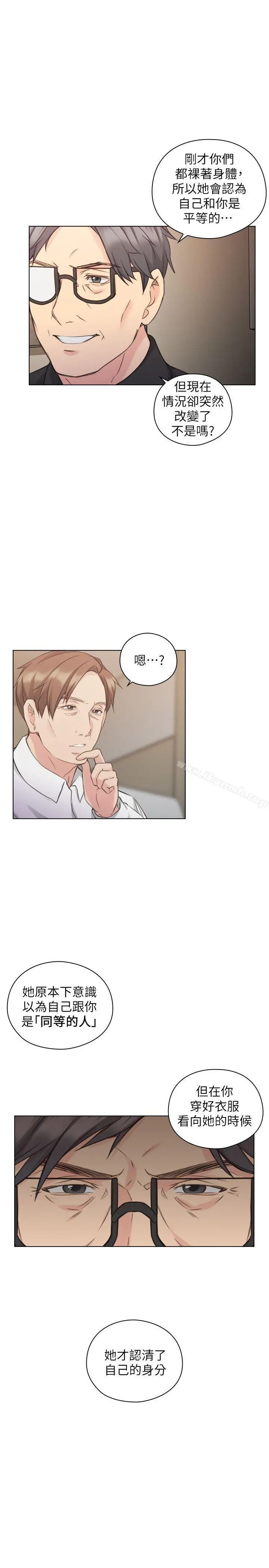 老师,好久不见 - 第48话-小英大胆的要求 - page 11