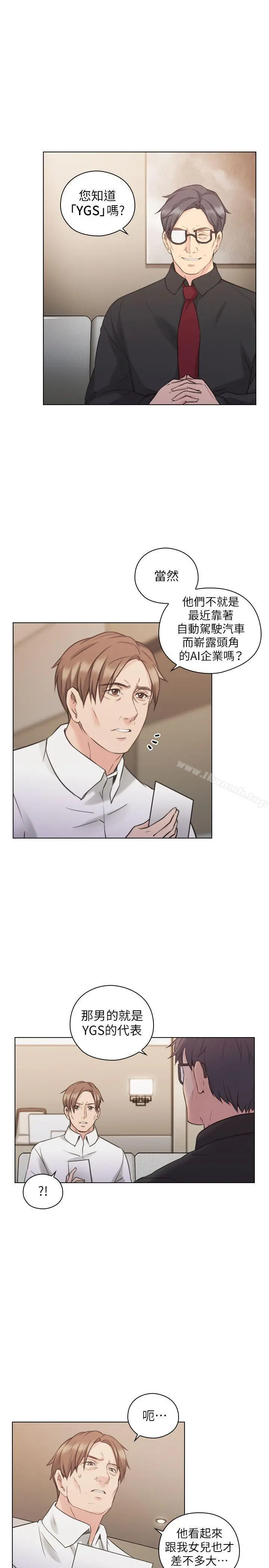 老师,好久不见 - 第48话-小英大胆的要求 - page 21