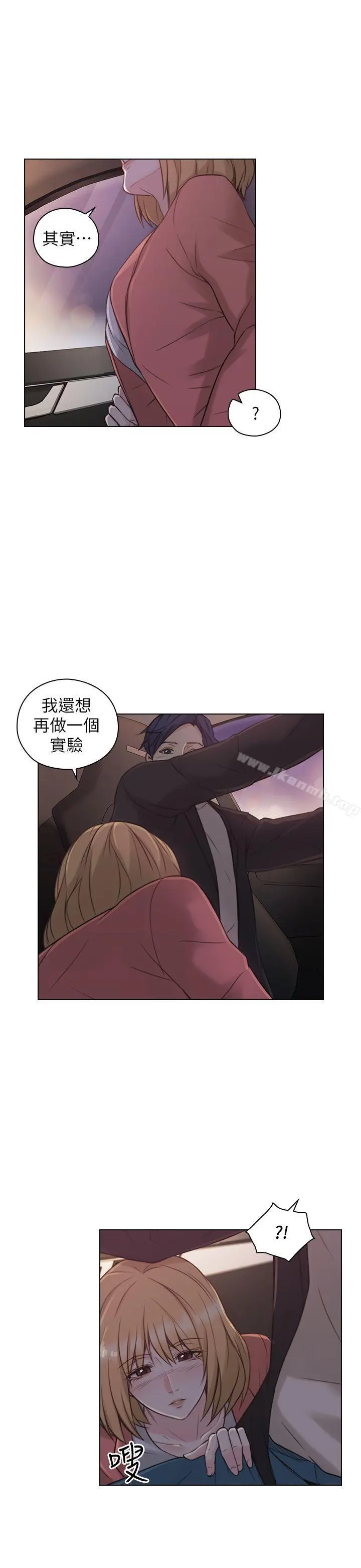 老师,好久不见 - 第48话-小英大胆的要求 - page 29