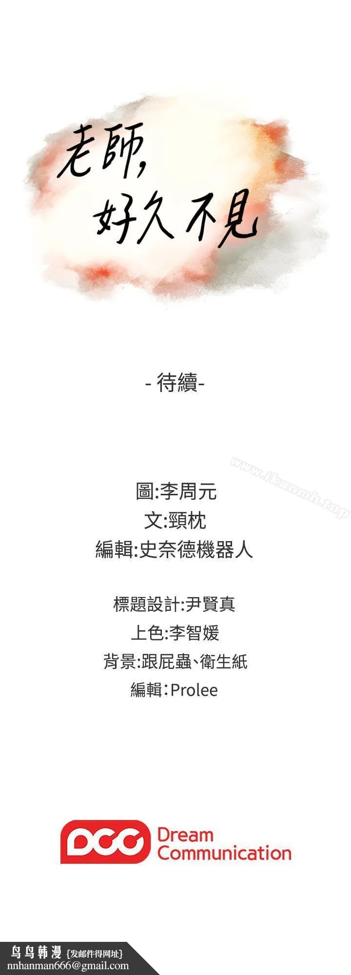 老师,好久不见 - 第48话-小英大胆的要求 - page 31