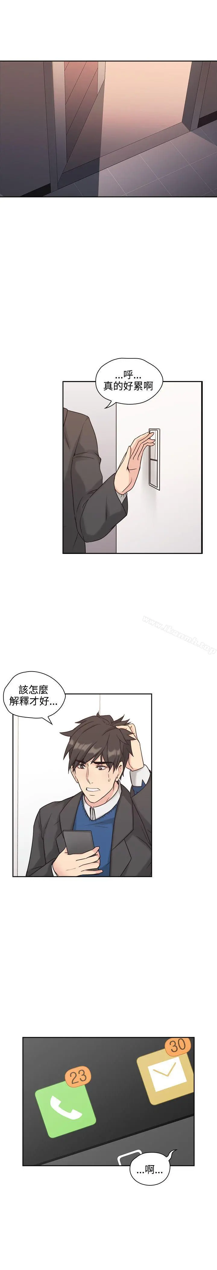 老师,好久不见 - 第6话 - page 16