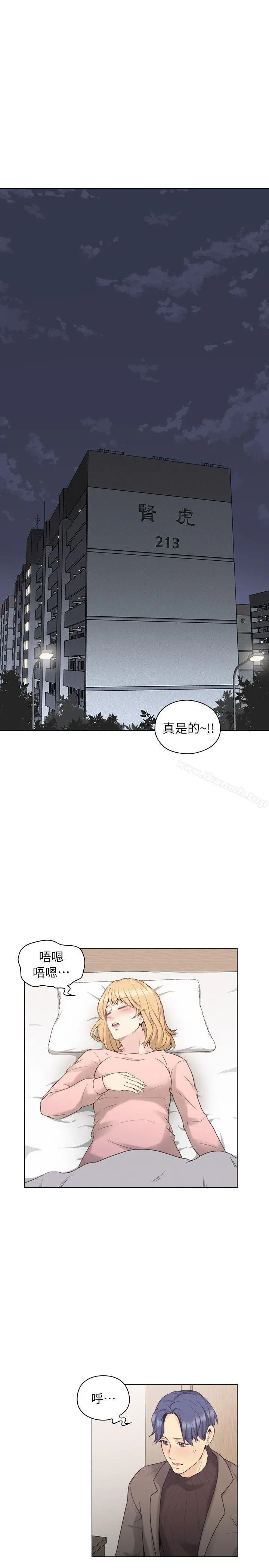 老师,好久不见 - 第39话-登门入室 - page 4