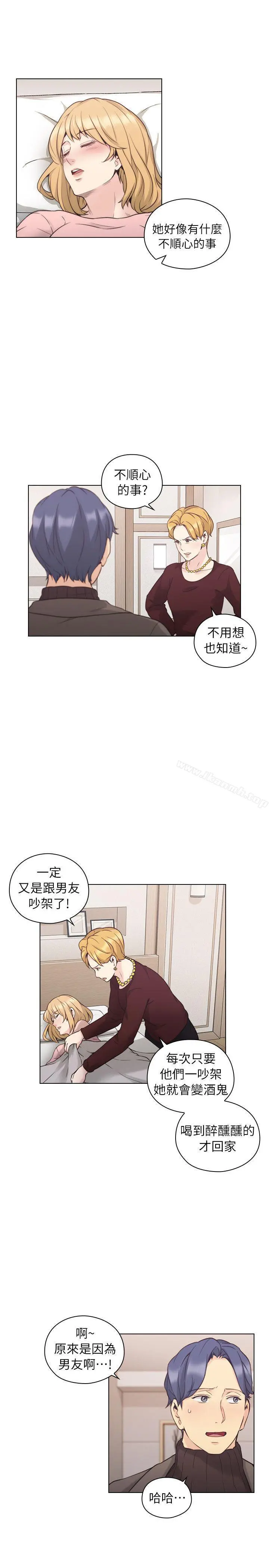 老师,好久不见 - 第39话-登门入室 - page 8