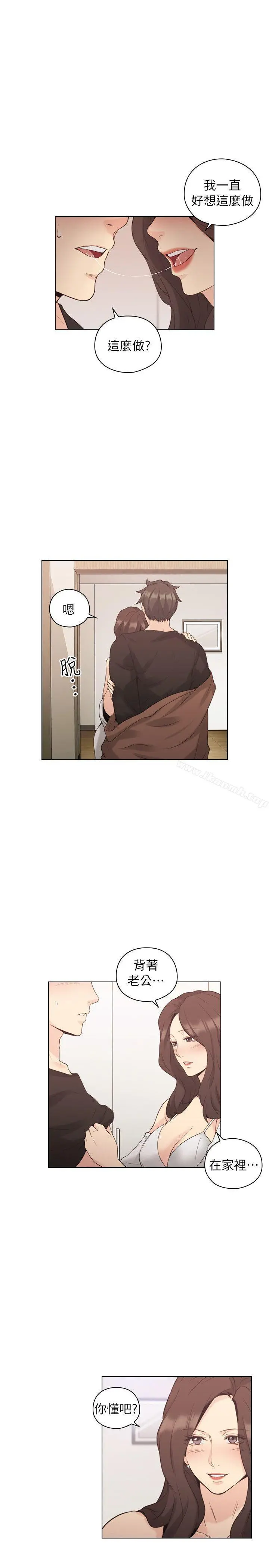 老师,好久不见 - 第39话-登门入室 - page 20