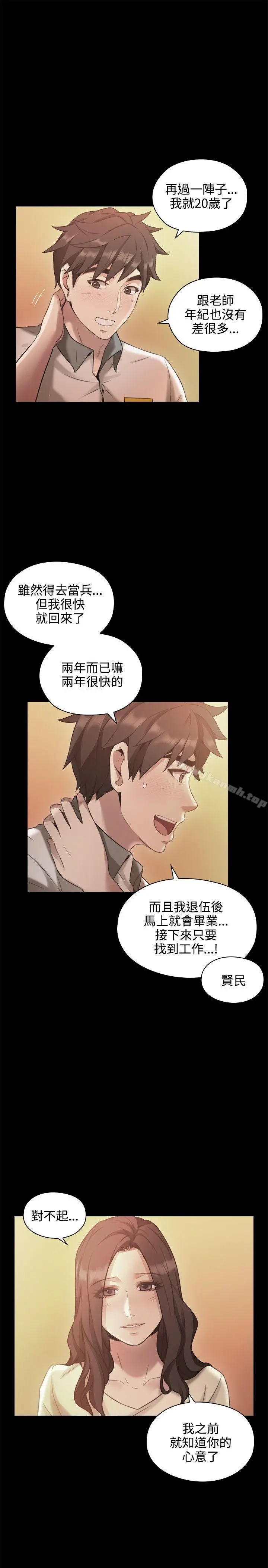 老师,好久不见 - 第13话 - page 6