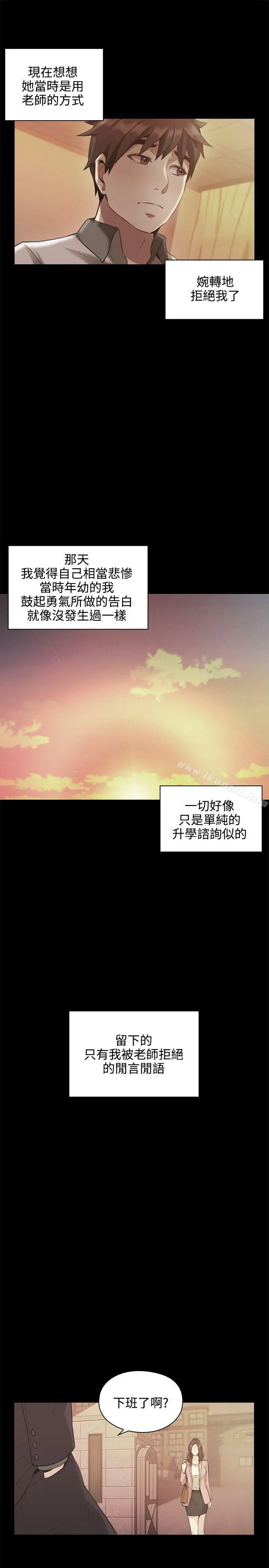 老师,好久不见 - 第13话 - page 14