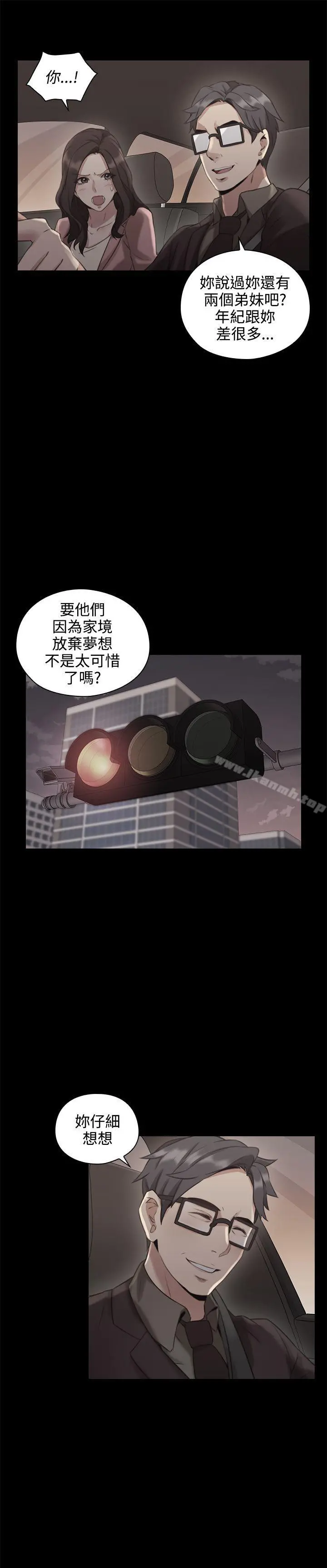老师,好久不见 - 第13话 - page 19