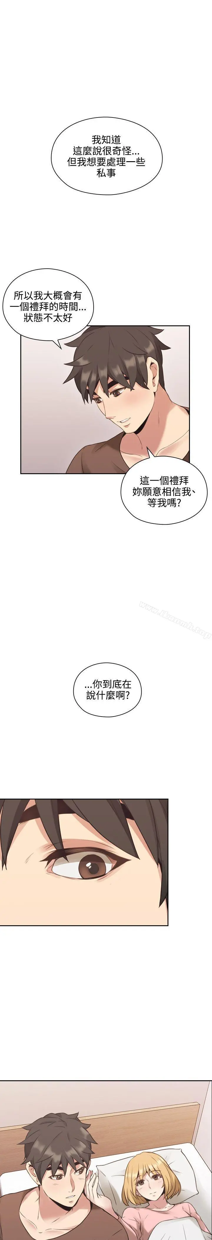 老师,好久不见 - 第13话 - page 30