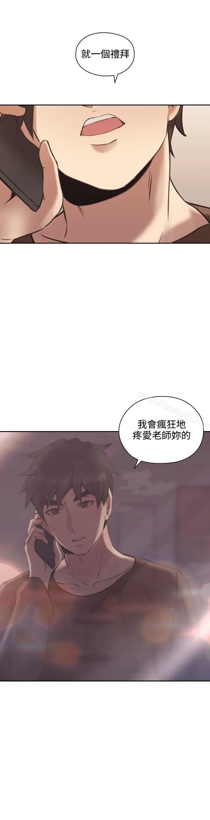 老师,好久不见 - 第13话 - page 36