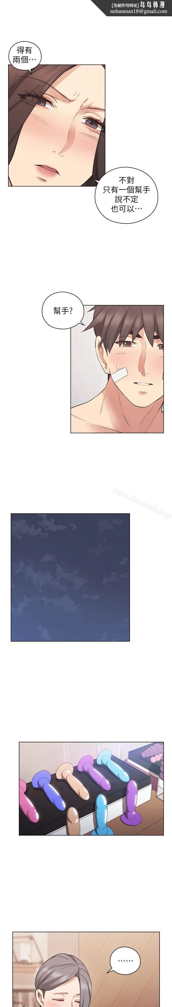 老师,好久不见 - 第54话-密会 - page 1