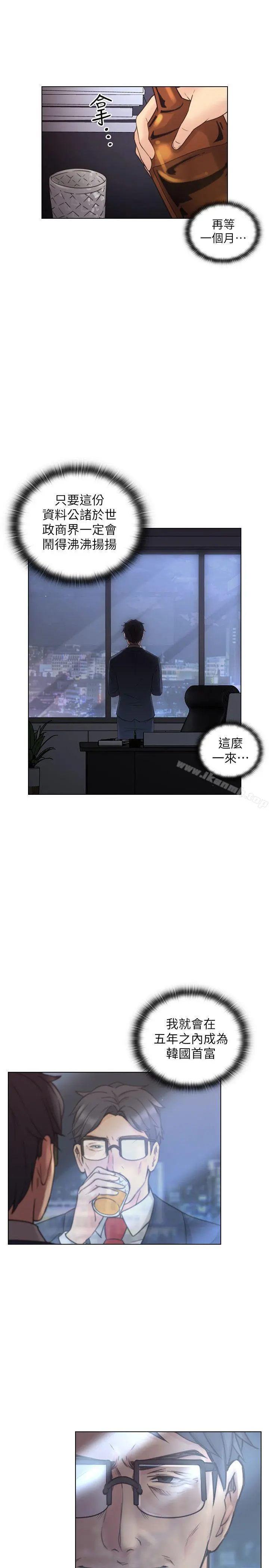 老师,好久不见 - 第54话-密会 - page 10