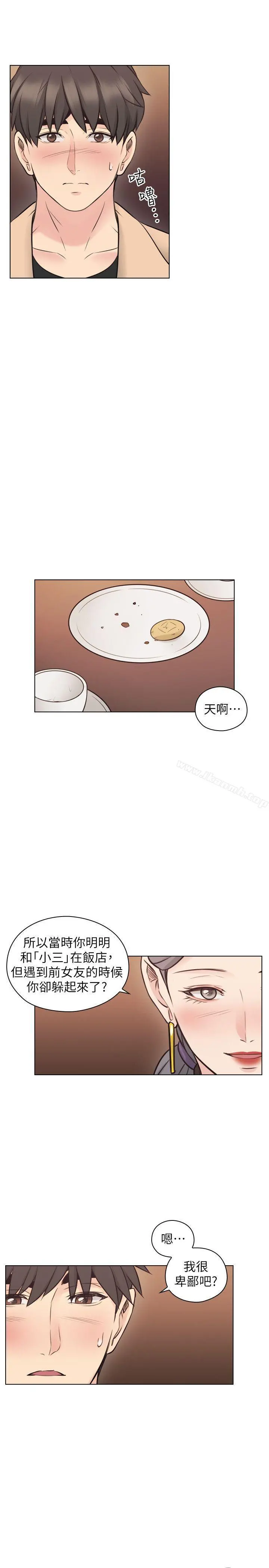 老师,好久不见 - 第54话-密会 - page 20
