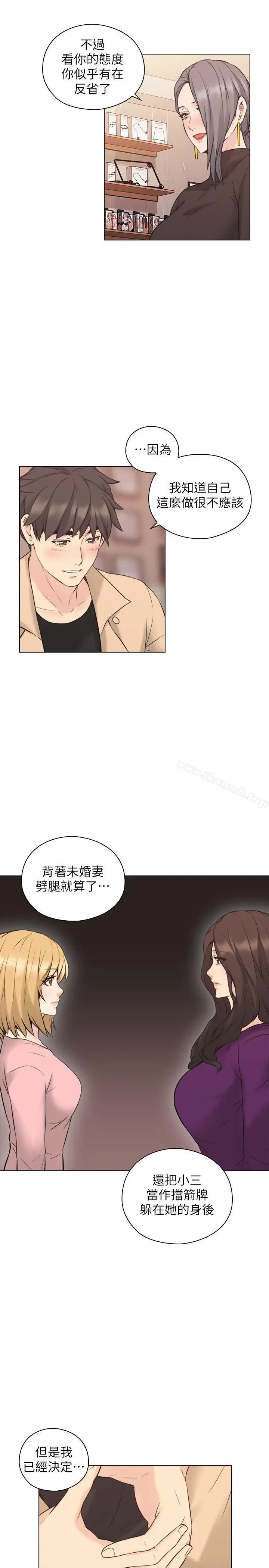 老师,好久不见 - 第54话-密会 - page 22