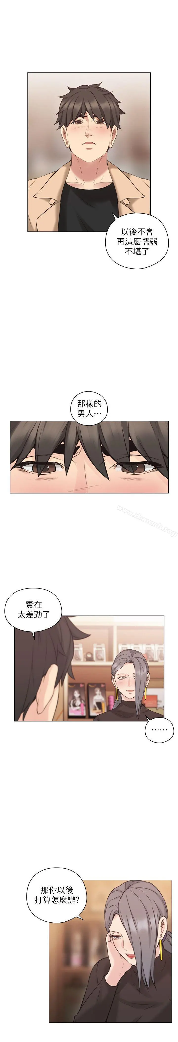 老师,好久不见 - 第54话-密会 - page 24