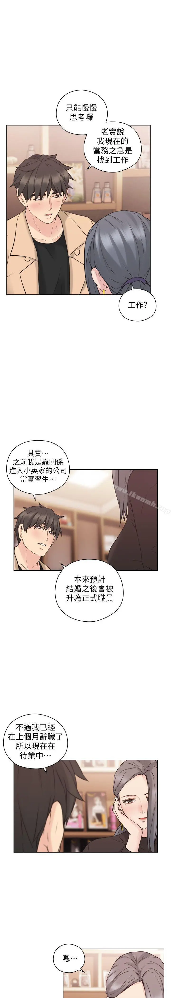 老师,好久不见 - 第54话-密会 - page 26