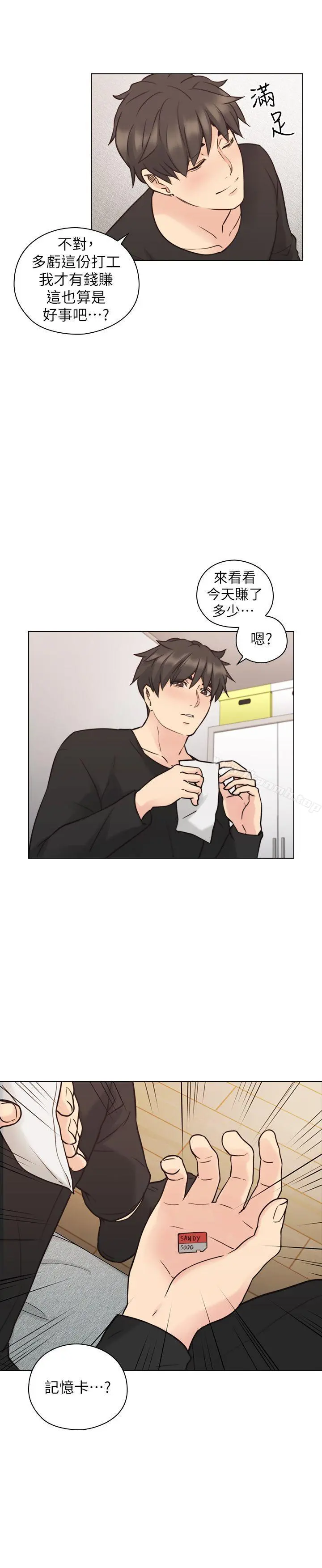 老师,好久不见 - 第55话-你想试试看吗? - page 31