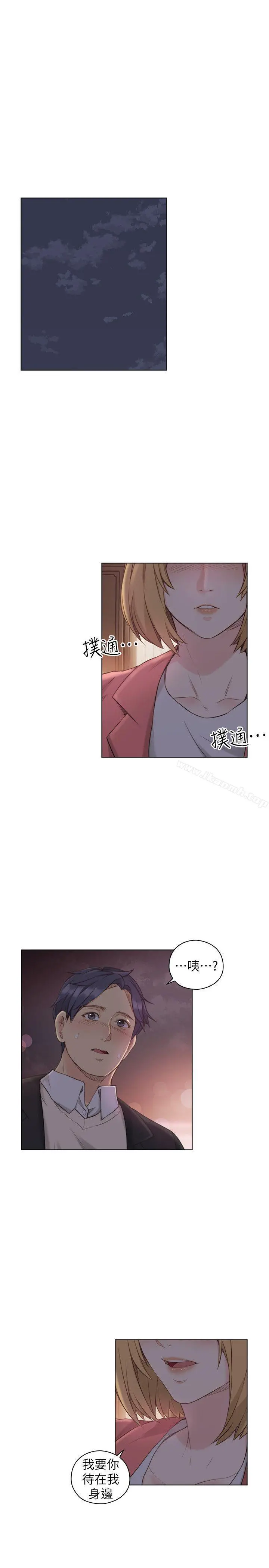 老师,好久不见 - 第45话-享受当下 - page 4