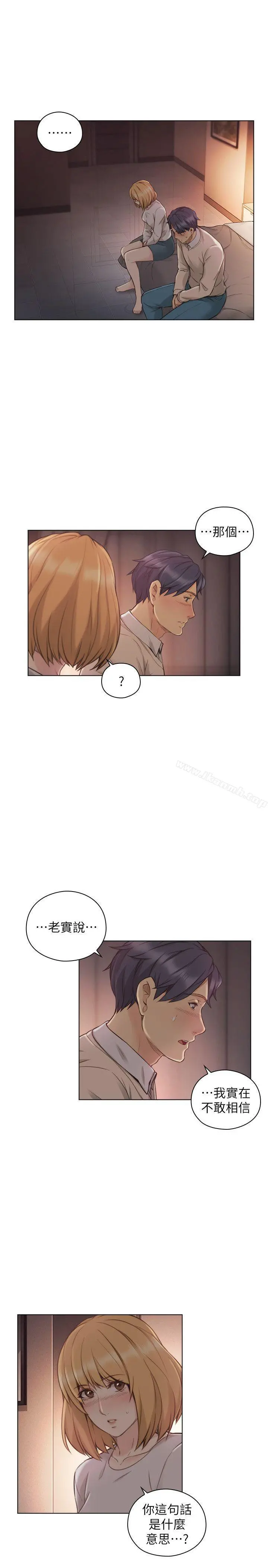 老师,好久不见 - 第45话-享受当下 - page 8