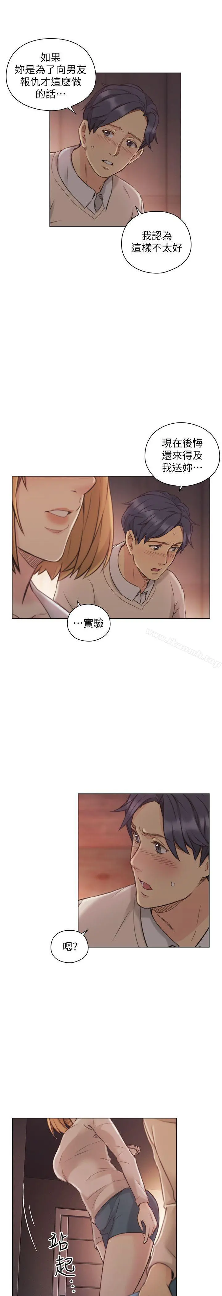 老师,好久不见 - 第45话-享受当下 - page 12
