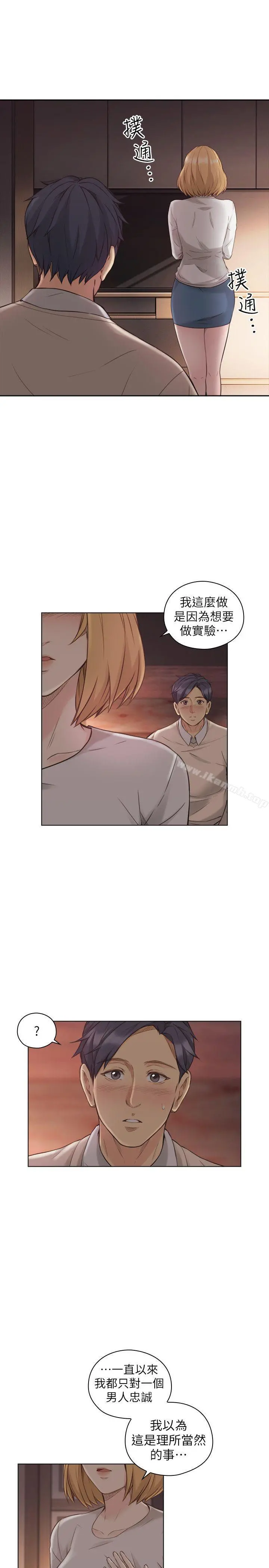 老师,好久不见 - 第45话-享受当下 - page 14