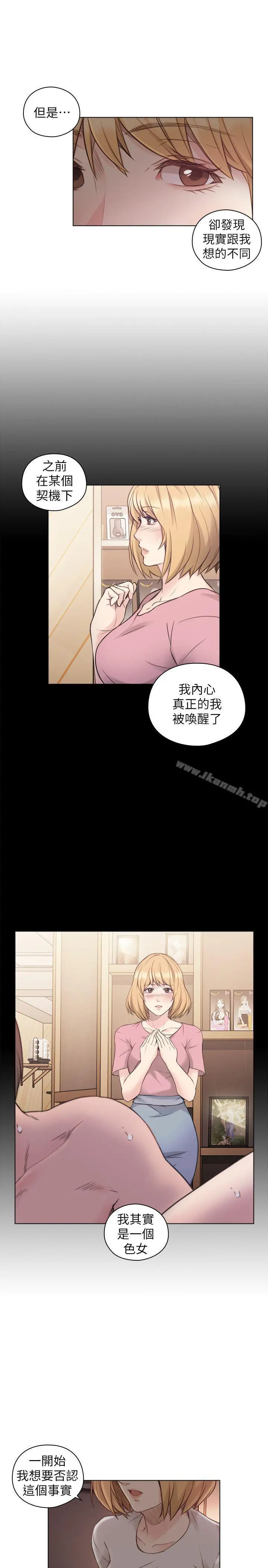 老师,好久不见 - 第45话-享受当下 - page 16