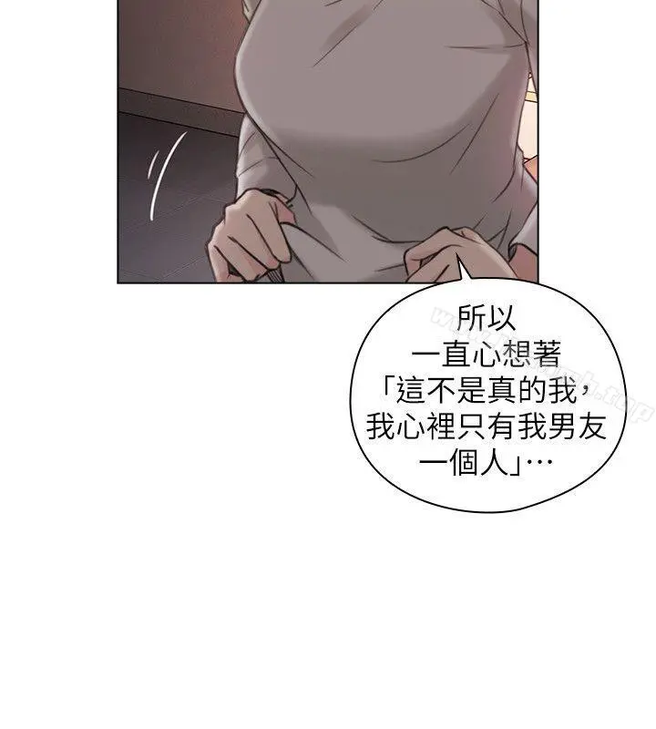 老师,好久不见 - 第45话-享受当下 - page 17