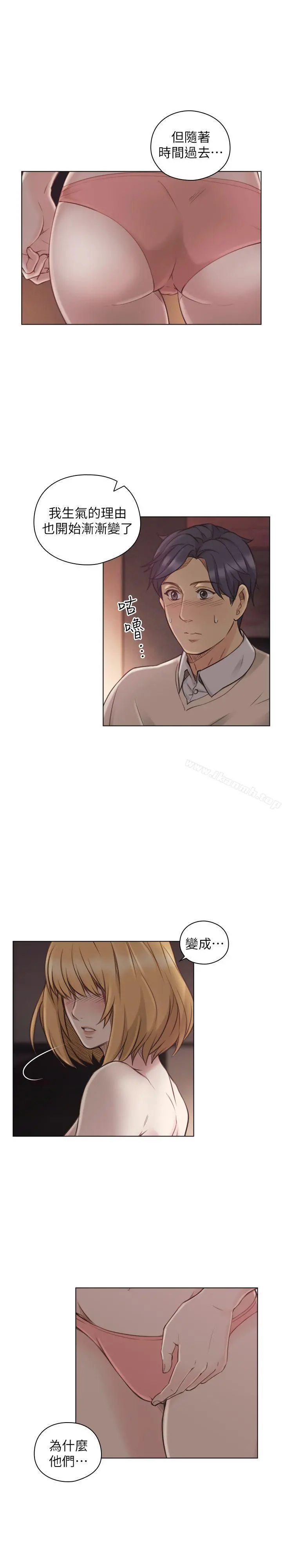 老师,好久不见 - 第45话-享受当下 - page 20