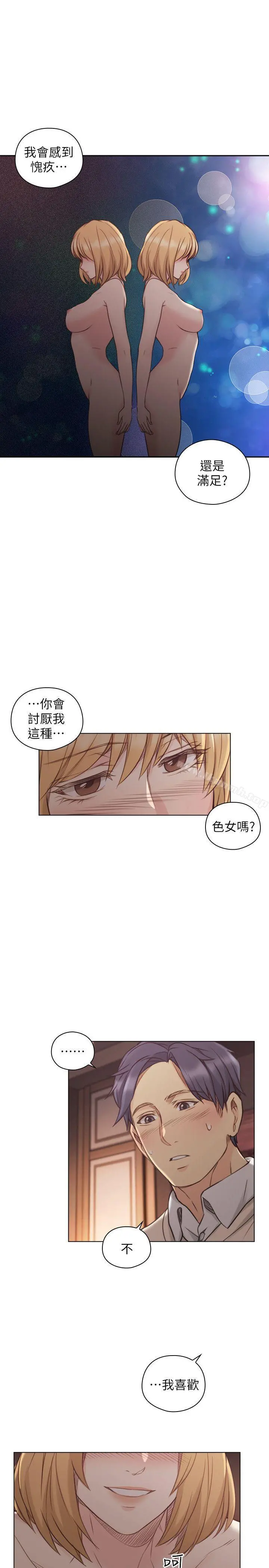 老师,好久不见 - 第45话-享受当下 - page 26