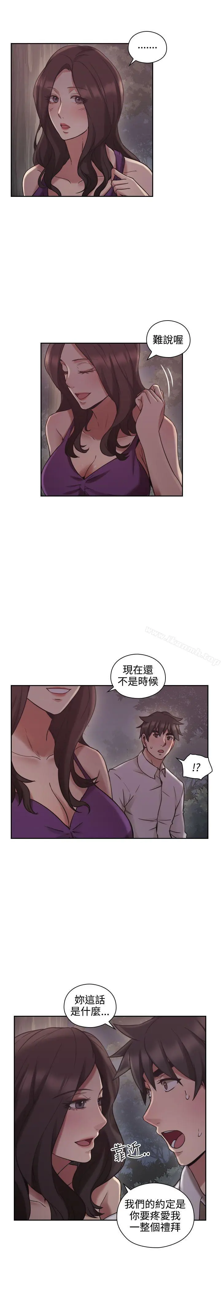老师,好久不见 - 第23话 - page 10