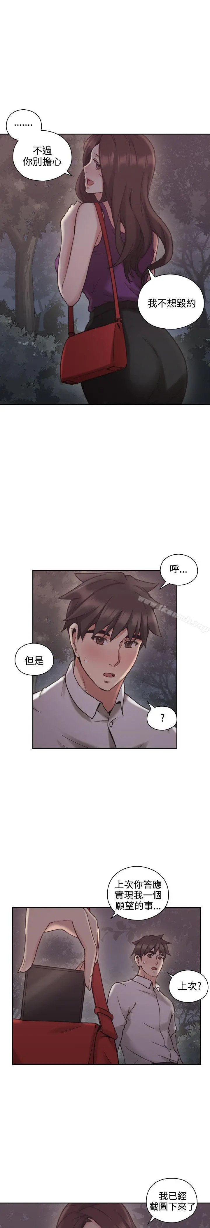 老师,好久不见 - 第23话 - page 12