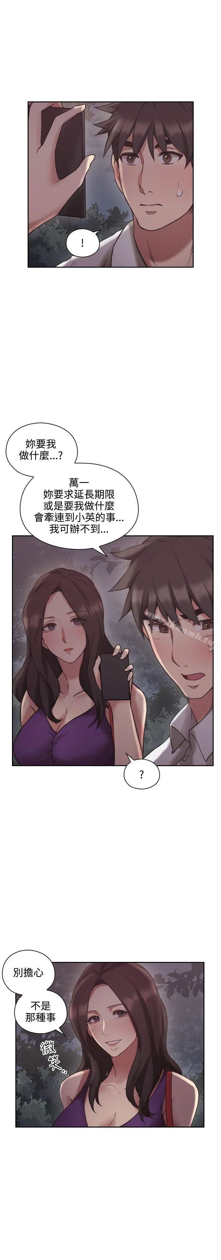老师,好久不见 - 第23话 - page 14