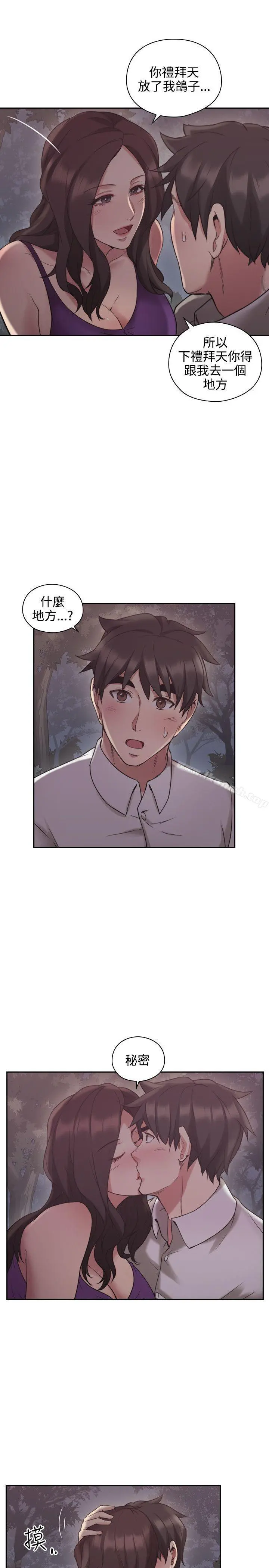 老师,好久不见 - 第23话 - page 15