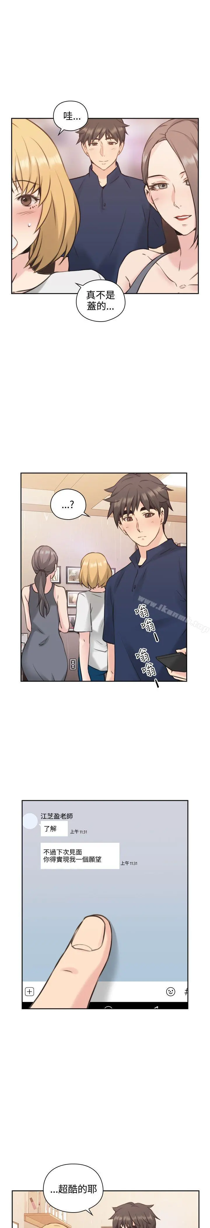 老师,好久不见 - 第17话 - page 12