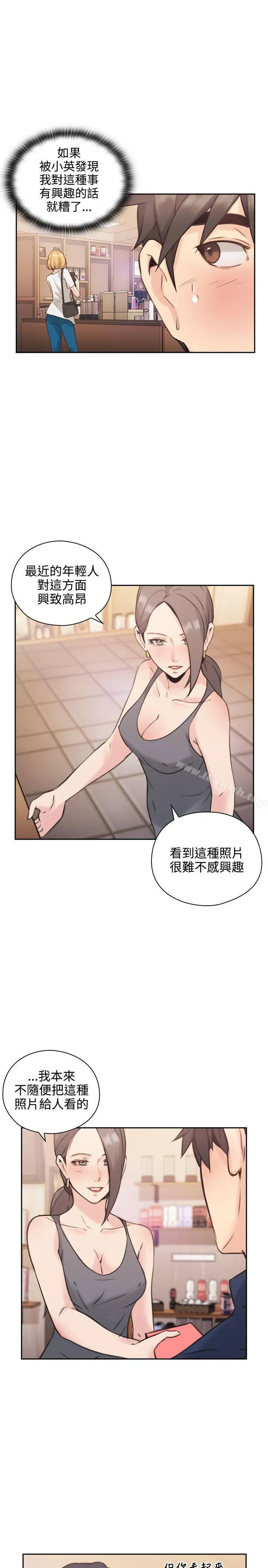 老师,好久不见 - 第17话 - page 20