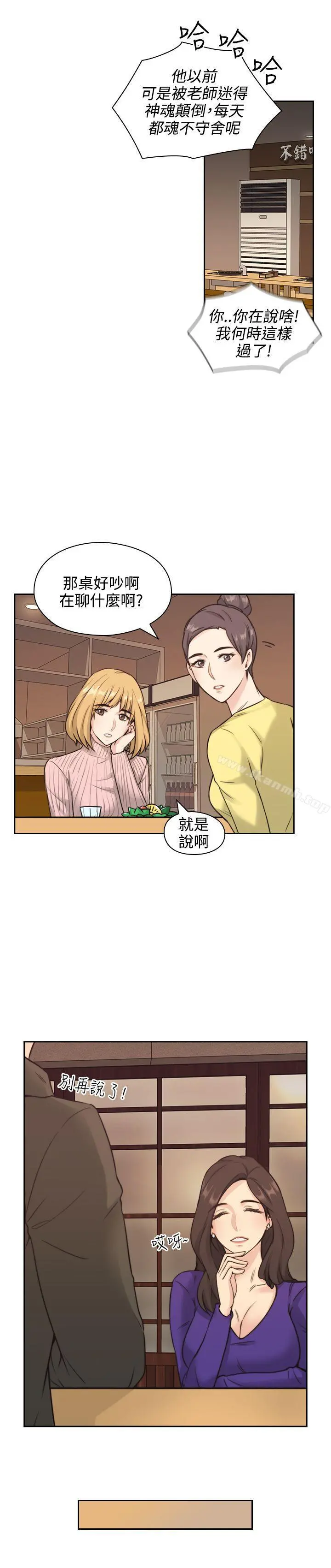 老师,好久不见 - 第2话 - page 13