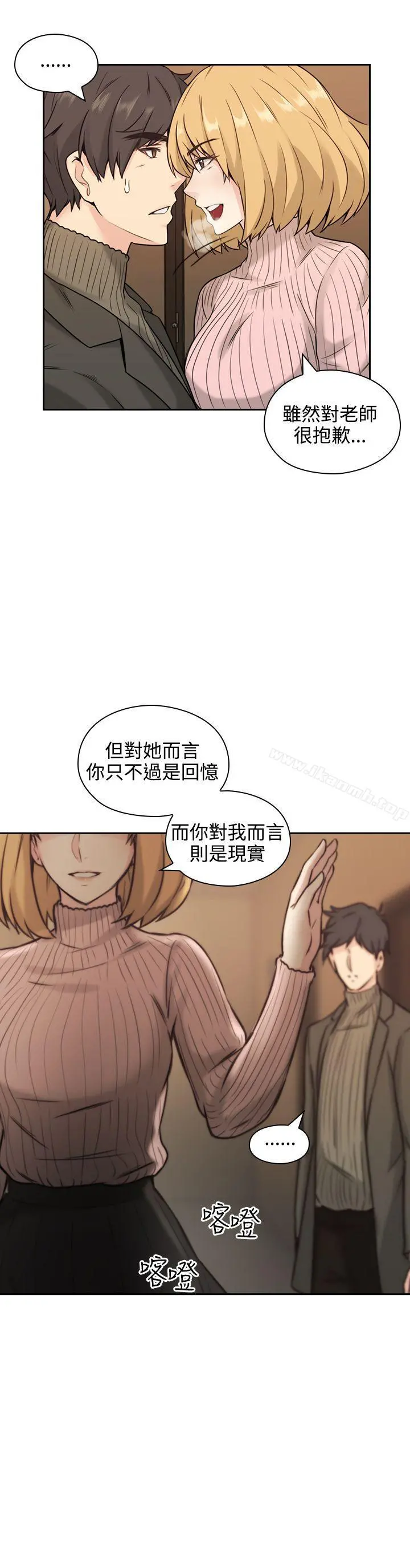 老师,好久不见 - 第2话 - page 19