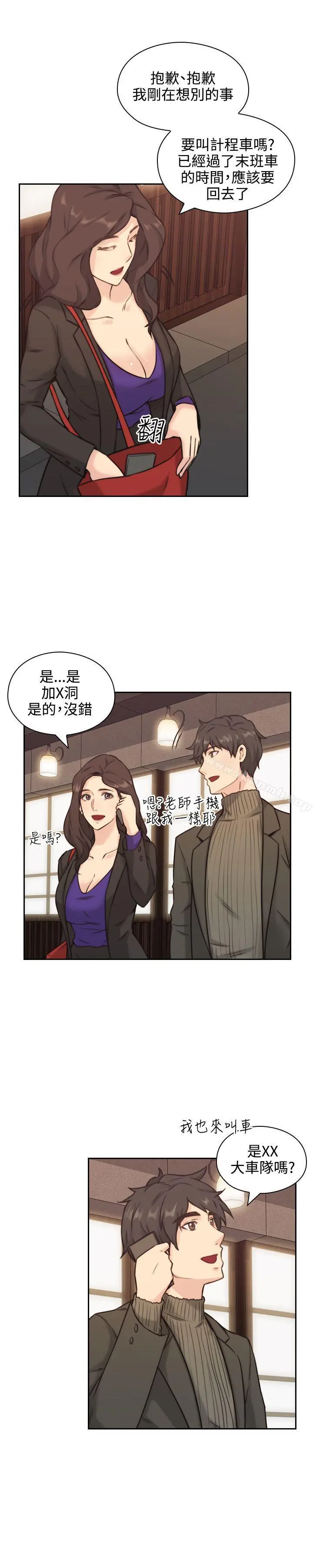 老师,好久不见 - 第2话 - page 25