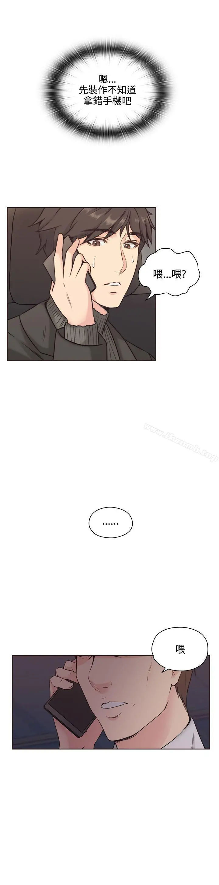 老师,好久不见 - 第3话 - page 12