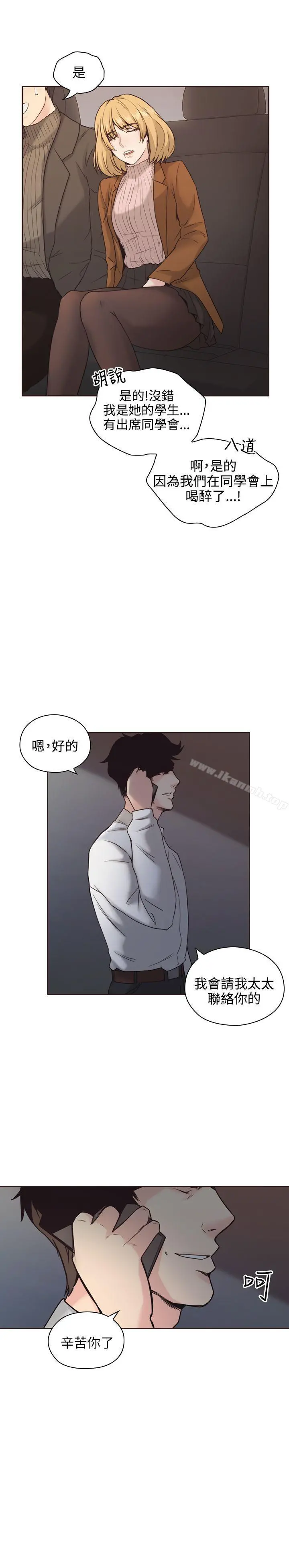 老师,好久不见 - 第3话 - page 15
