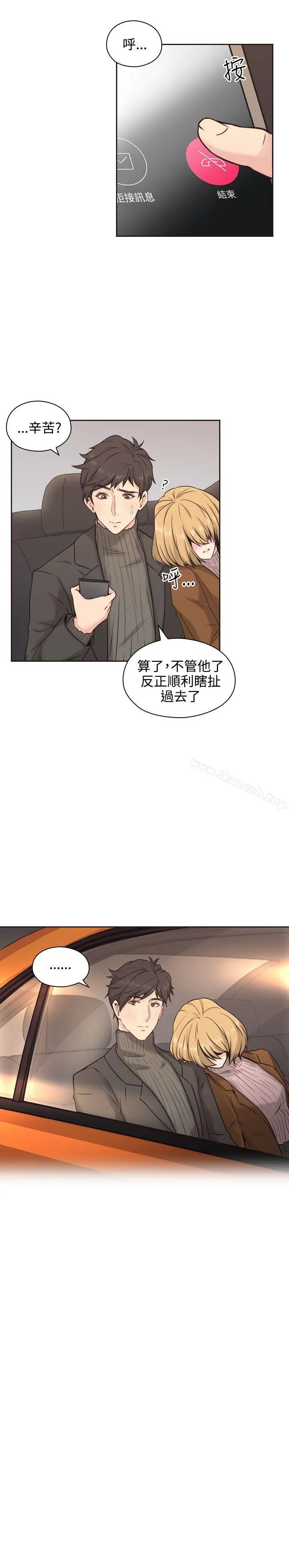 老师,好久不见 - 第3话 - page 16