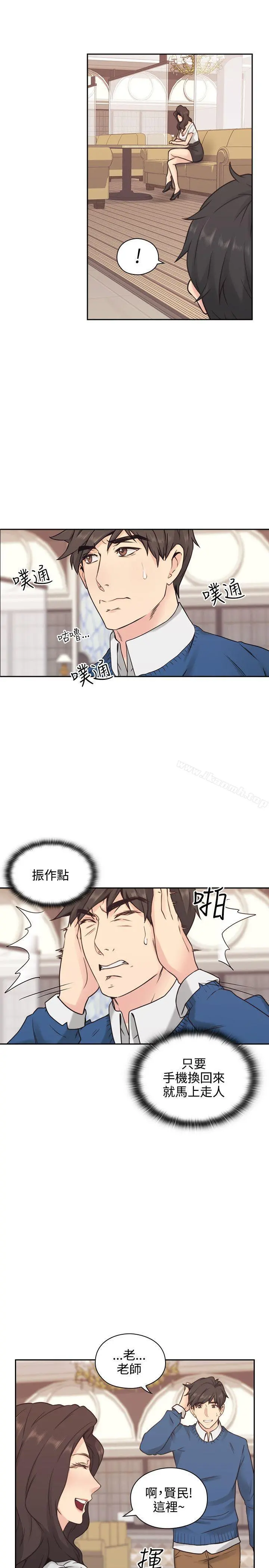 老师,好久不见 - 第3话 - page 26