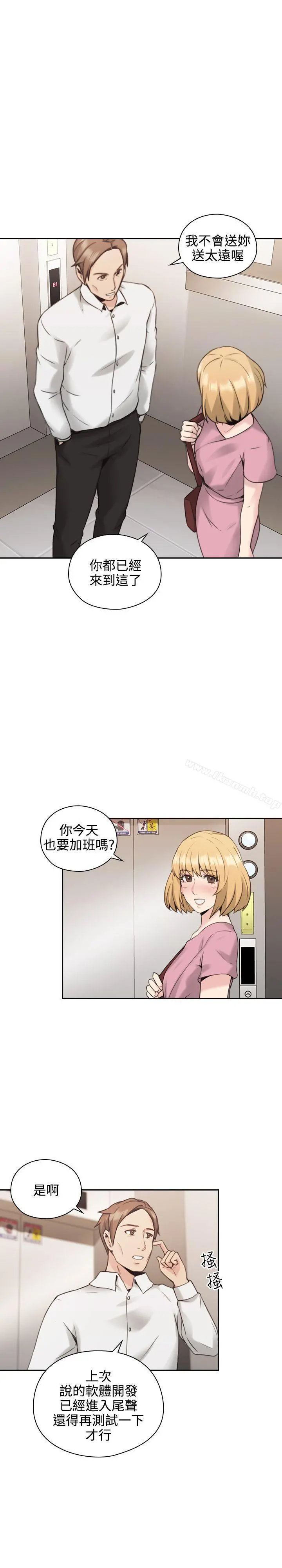 老师,好久不见 - 第21话 - page 11