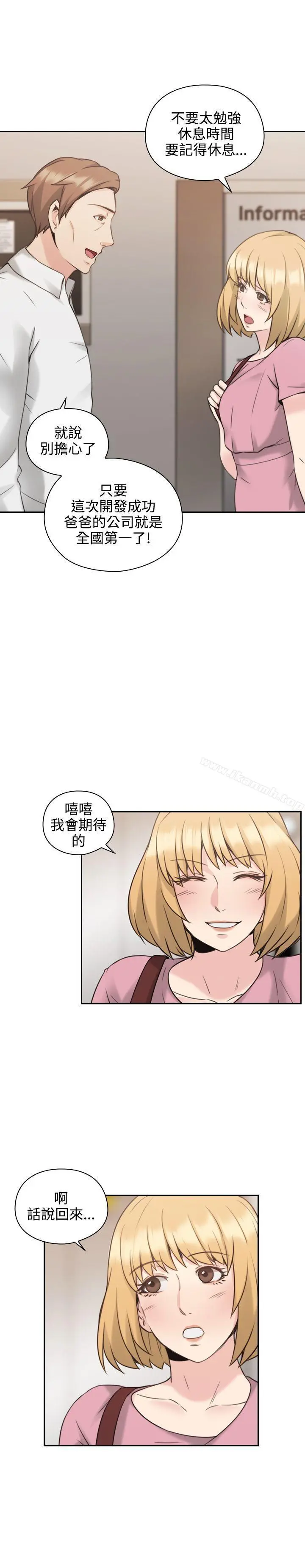 老师,好久不见 - 第21话 - page 12