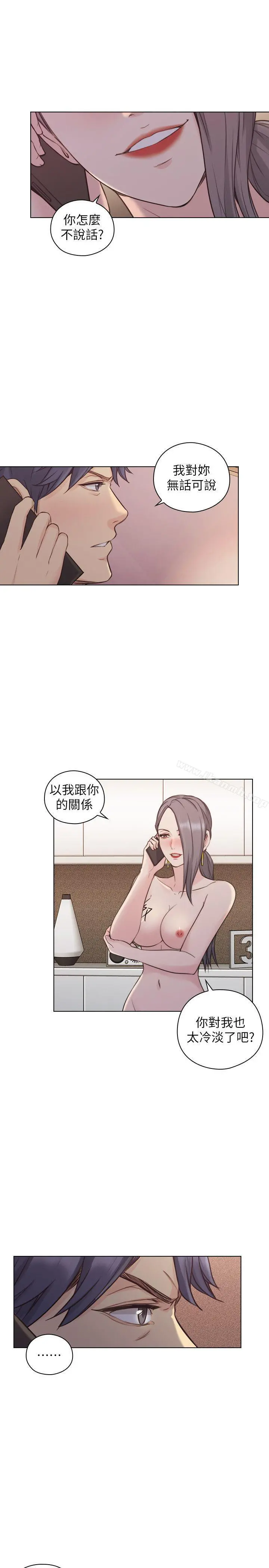 老师,好久不见 - 第50话-前女友的来电 - page 4