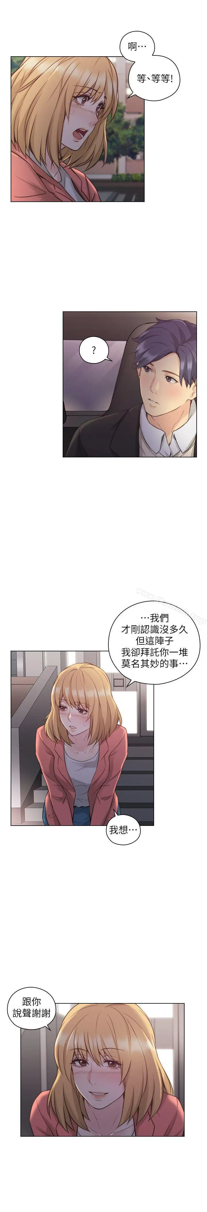 老师,好久不见 - 第50话-前女友的来电 - page 10
