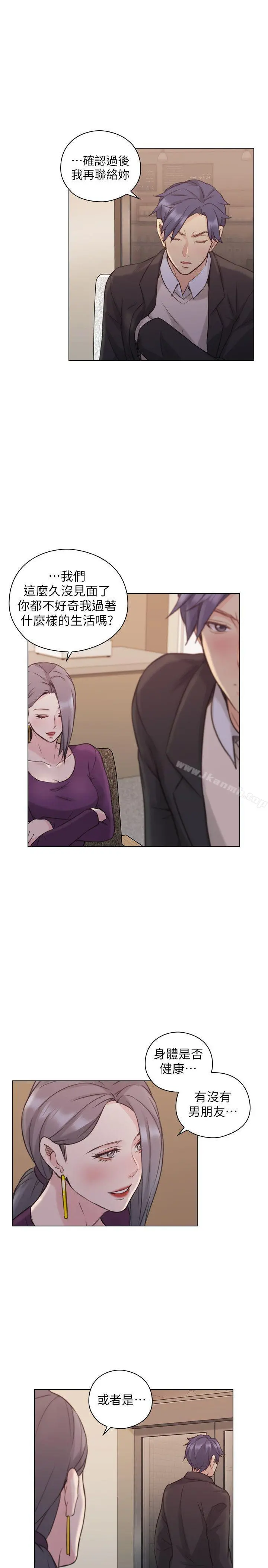 老师,好久不见 - 第50话-前女友的来电 - page 20