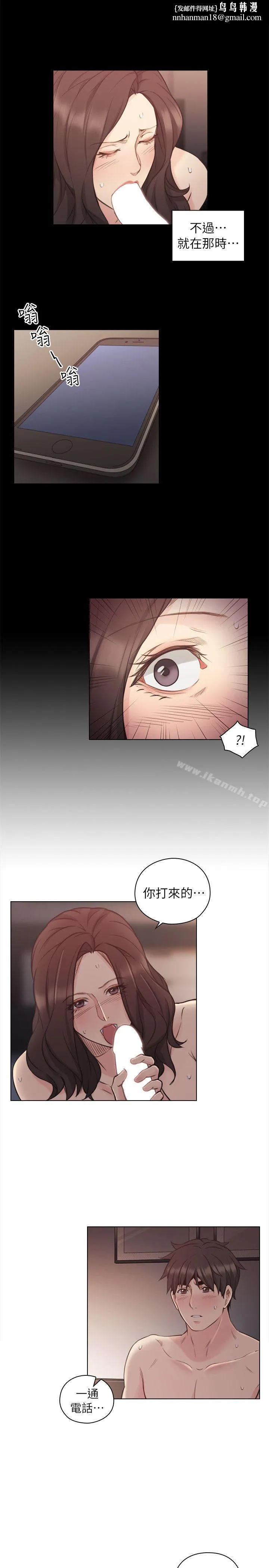 老师,好久不见 - 第43话-当着老公的面 - page 1