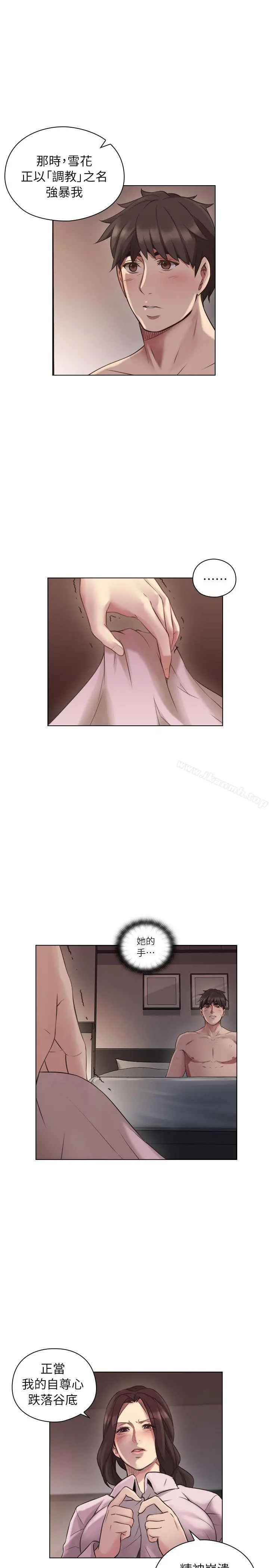 老师,好久不见 - 第43话-当着老公的面 - page 8