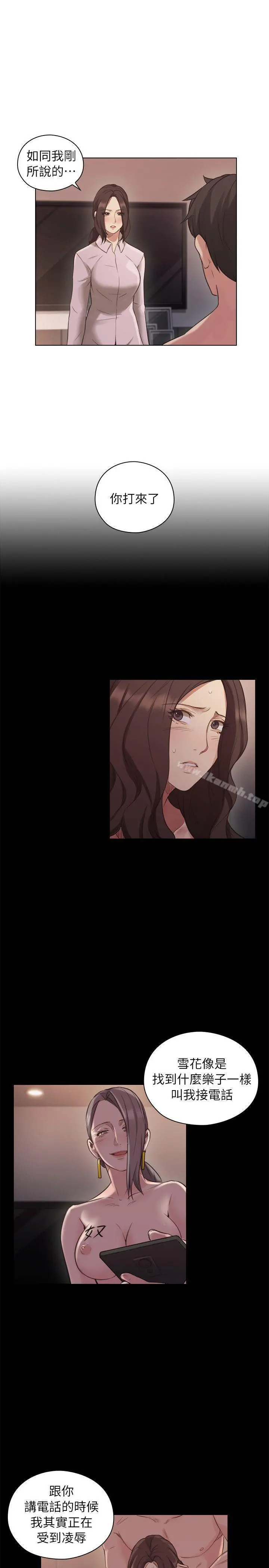 老师,好久不见 - 第43话-当着老公的面 - page 10