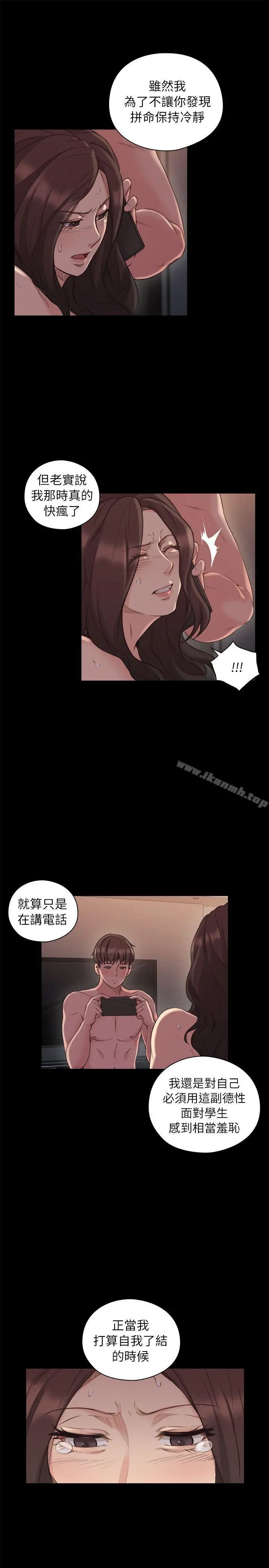 老师,好久不见 - 第43话-当着老公的面 - page 12